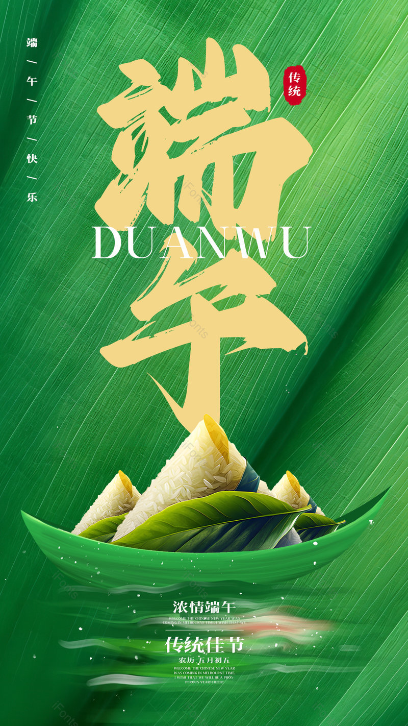 卡通3D粽子端午节节日祝福海报,设计模板,设计模板大全,设计模板下载